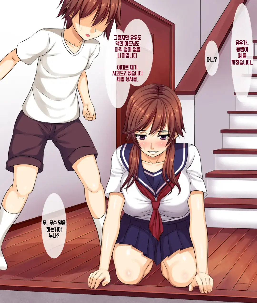 Onee-Chan Wa Makemasen! ~Migawari Benki Ni Natta Ane No Himei O Boku Wa Mada Shiranai~ | 누나는 지지않아! ~대신 육변기가 된 누나의 비명을 나는 아직 모른다~